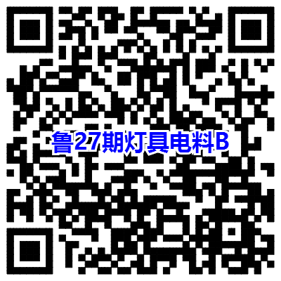 《大商中国》鲁豫皖苏版27期灯具电料B面